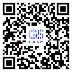 甘肃人社认证app2026年最新版