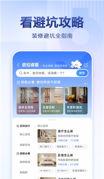 住小帮app官方版 v5.7.0