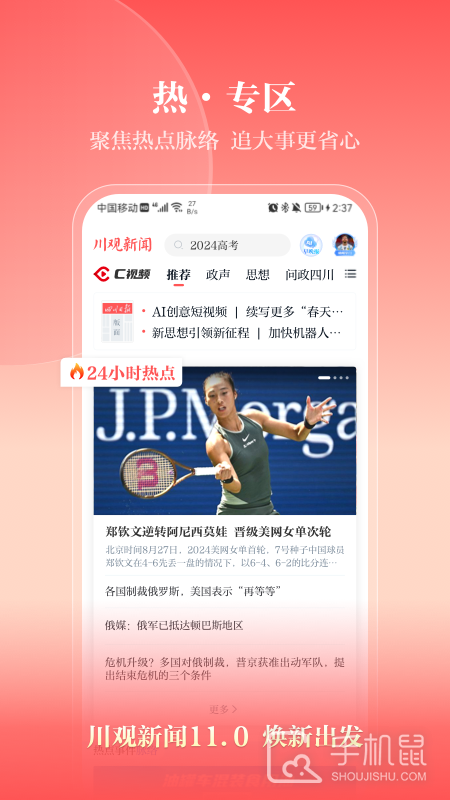 川观新闻 v11.4.0