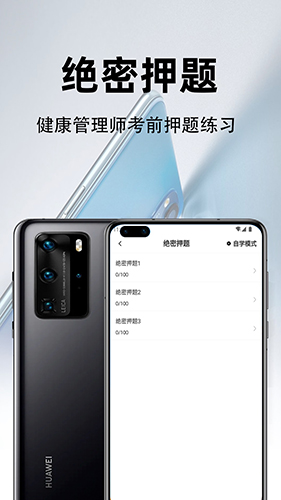 健康管理师百分题库