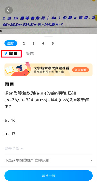 百度作业帮app