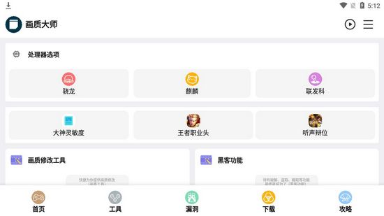 画质大师图片1