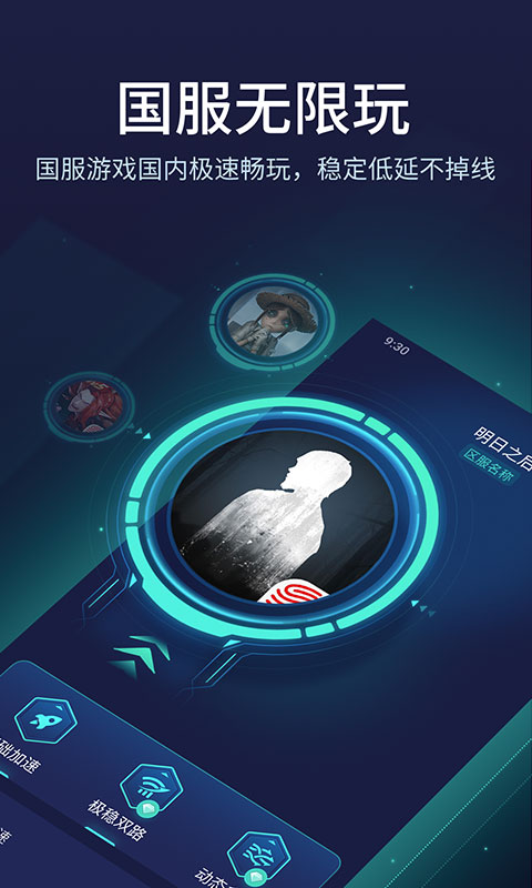 uu加速器官网版app v10.5.7.0