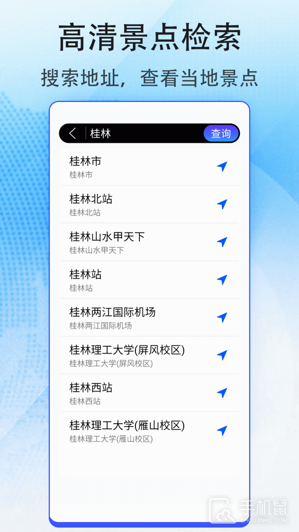 极速卫星导航 v9.0