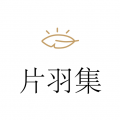 片羽集照片日记软件 V1.4.5