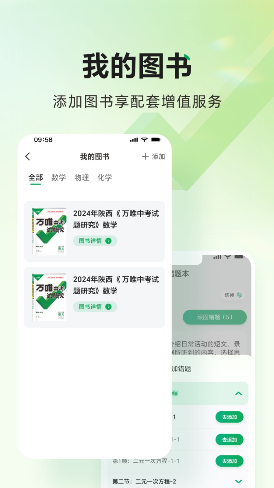 万唯中考 v1.6.9安卓版下载