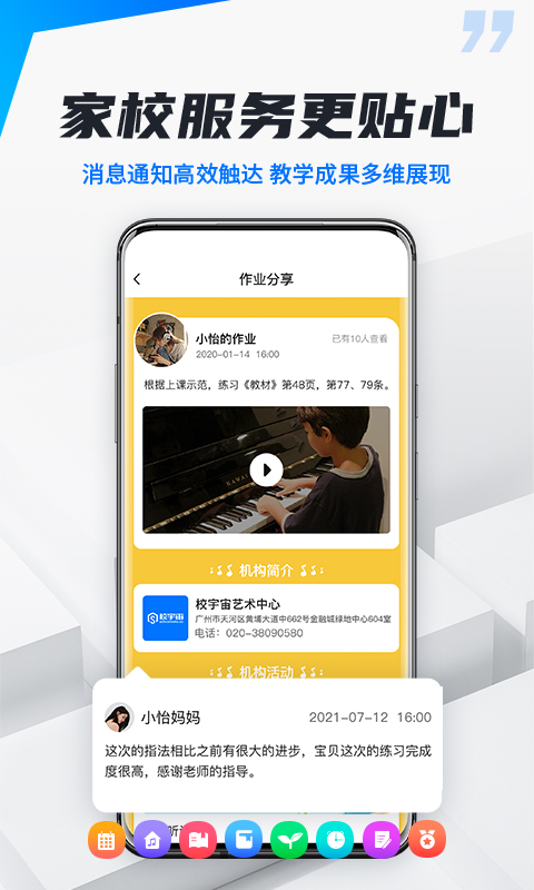 校宇宙机构端官方版 v2.0.2