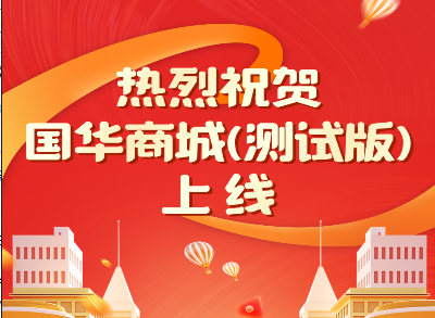 国华商城app官方下载2023最新版