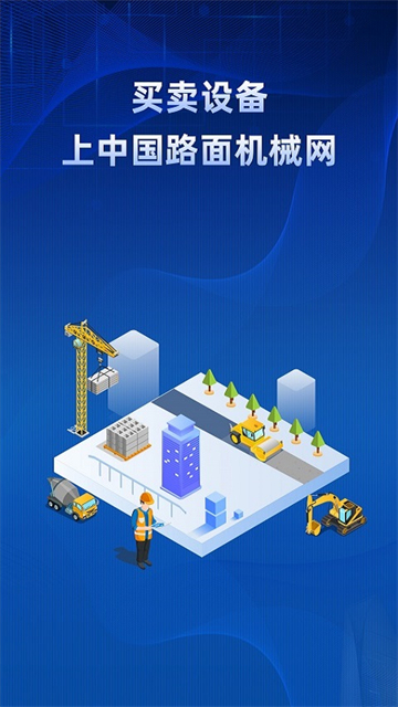 路面机械网app v3.1.2安卓版