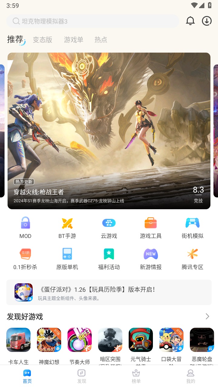 魔玩助手最新版本2024