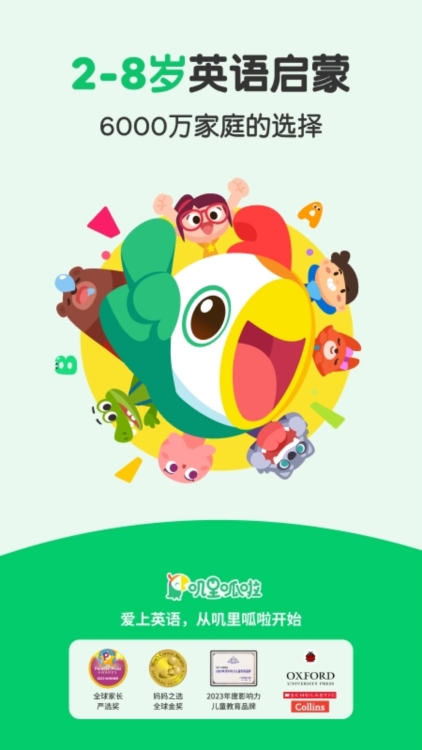 叽里呱啦儿童英语APP宣传图