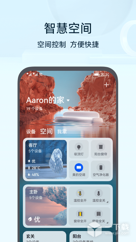 华为智慧生活 v14.2.0.309最新版下载