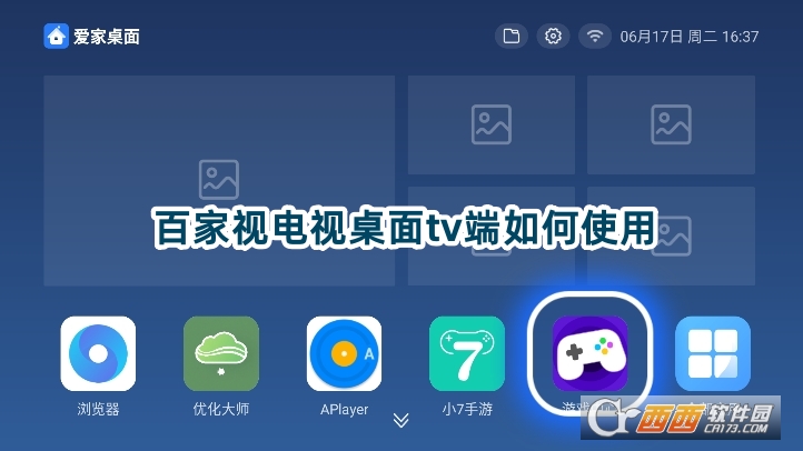 百家視電視桌面tv端下載官方正版