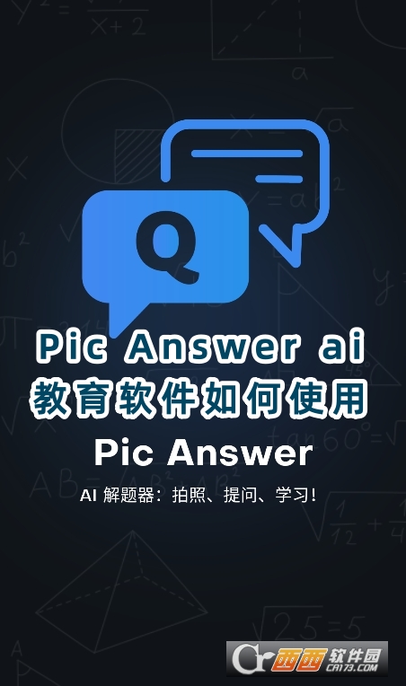 Pic Answer ai教育軟件手機版下載