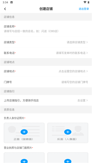 如何创建店铺截图1