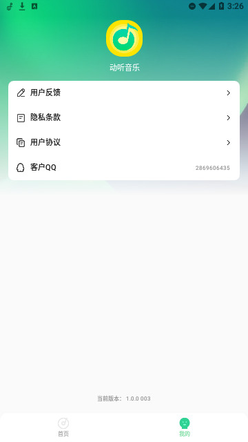 动听音乐官方版
