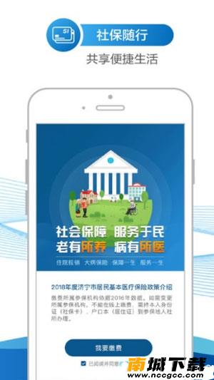 济宁人社通v2.9.9.9 