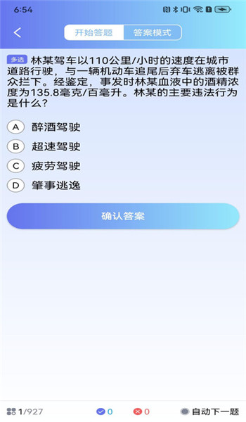 30天驾考秘籍app v1.1