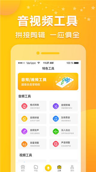 香蕉配音app官方版下载截图