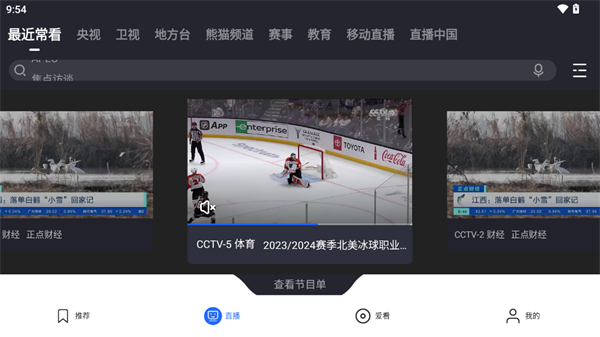 央视影音电视盒子版