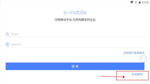 E-Mobile7APP安卓版密码忘了怎么办1