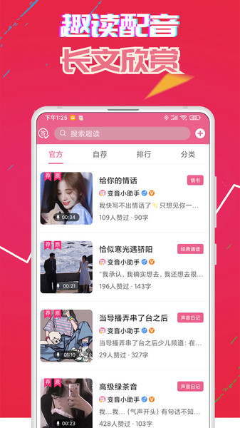 萌配音app