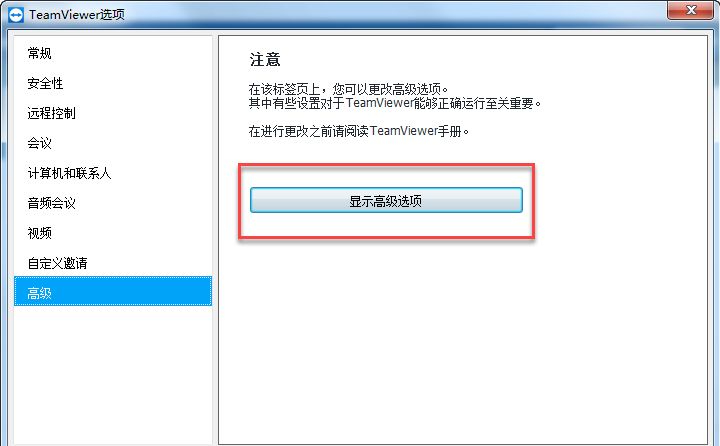 TeamViewer个人免费版