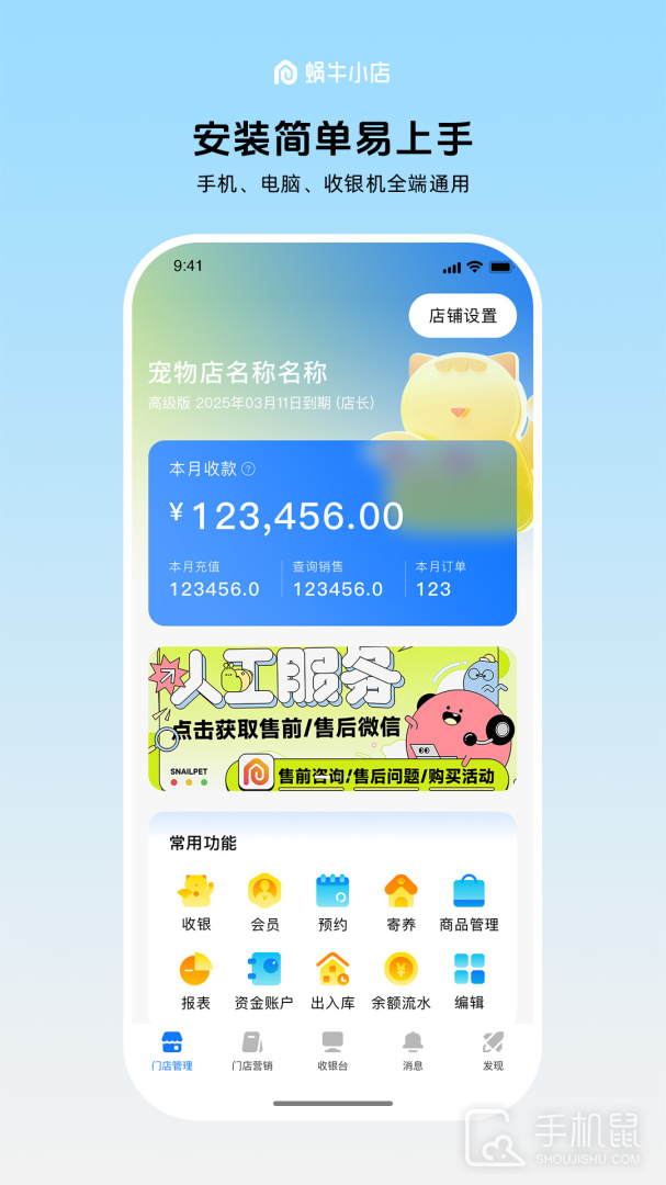 蜗牛小店 v6.0.0