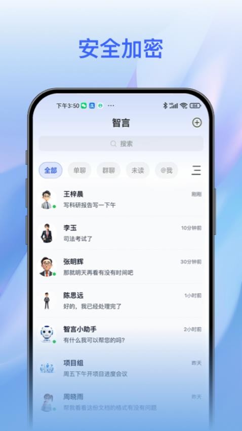 智言app官方版