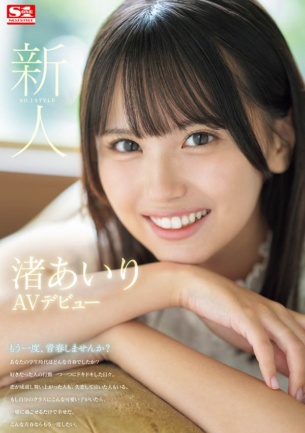 SONE-172,渚あいり(渚爱梨)最新作品2024/03/26发布！