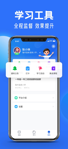 中小学云平台官方版 v7.1.3