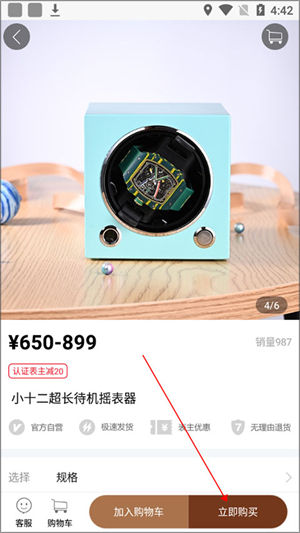腕表之家app官方版购表教程截图2