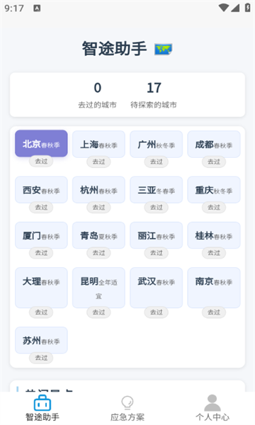 3D智途帮手