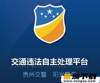 贵州交警v4.9