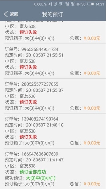富友快递员2