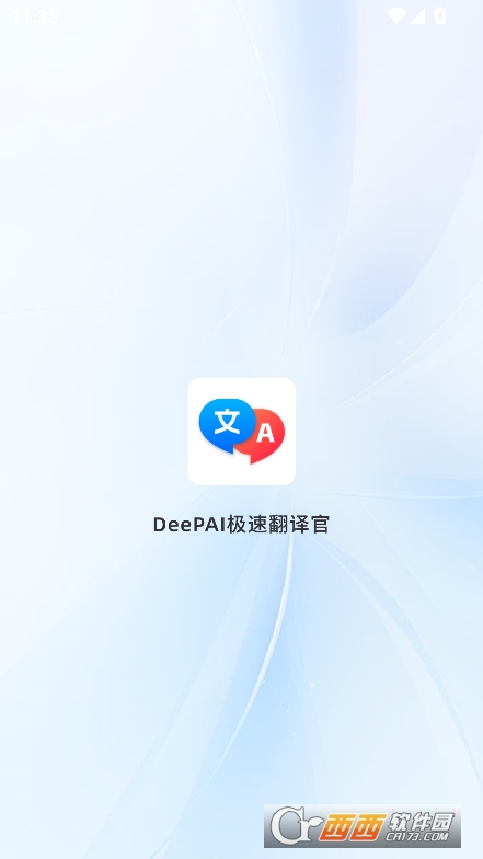 DeePAI極速翻譯官app官方下載