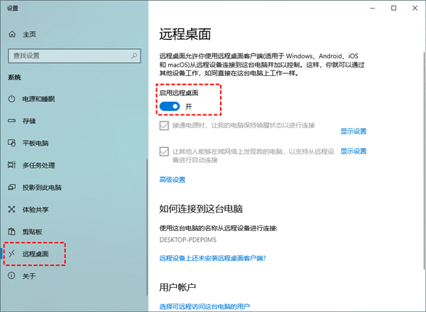 远程桌面