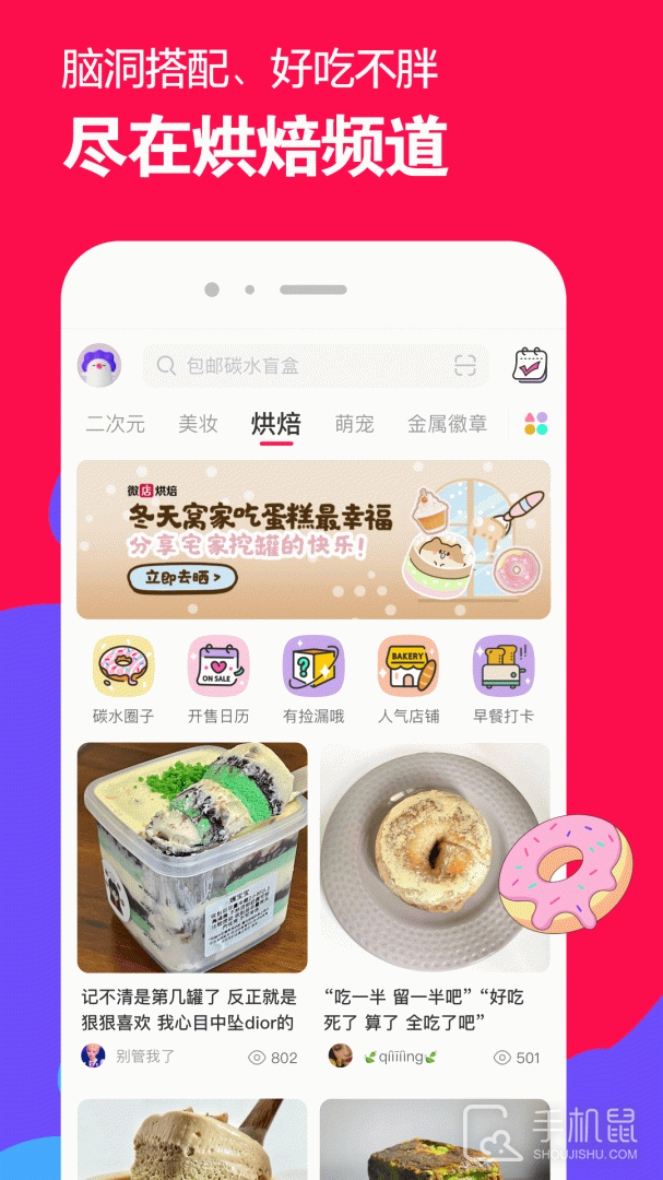 微店 v7.9.8