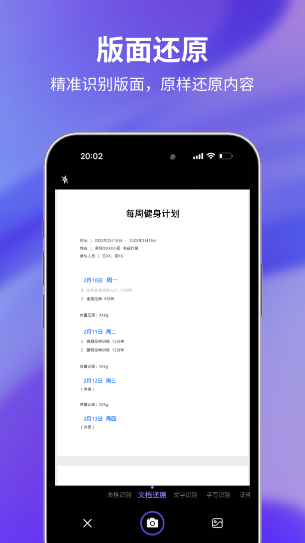文字提取大师 v1.1.4