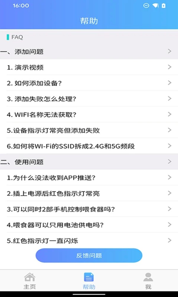 petu智能喂食器app官方版下载截图