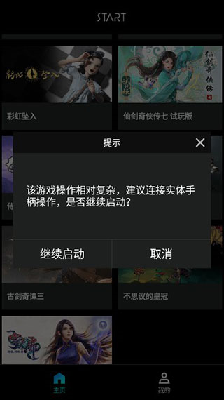 腾讯START云游戏图片6