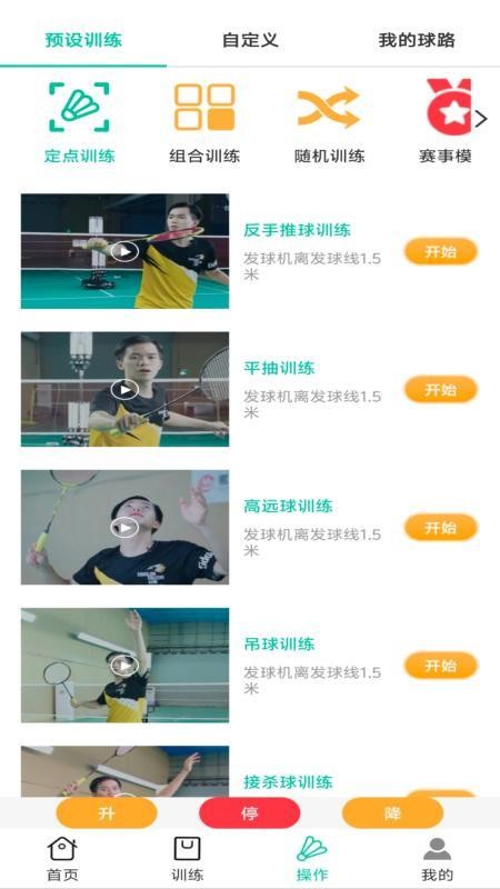 艾迪宝智能发球机最新版