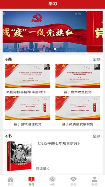 驼乡e站 v2.9.6