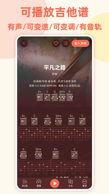弹唱小吉他APP 最新版本v2.1.1