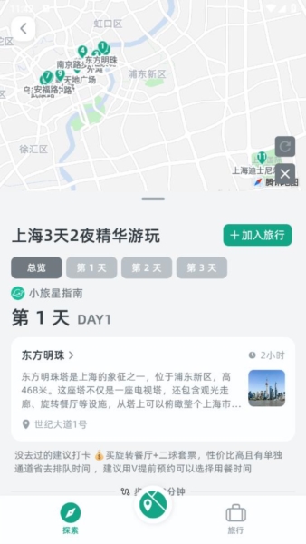 小旅星安卓版12
