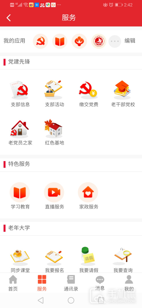 福建老干部 v2.4.2