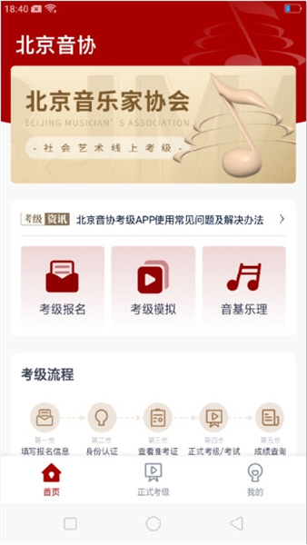 北京音协考级1