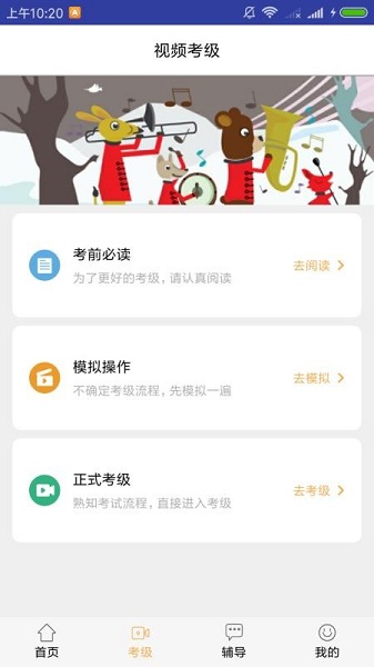 央音视频考级app v1.8.2