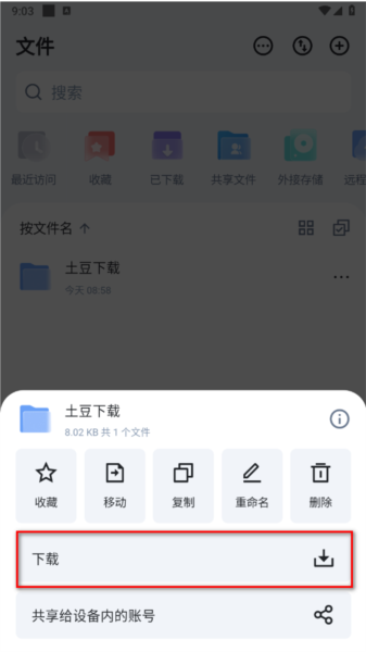 飞牛私有云8