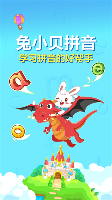 兔小贝拼音app v8.29安卓版
